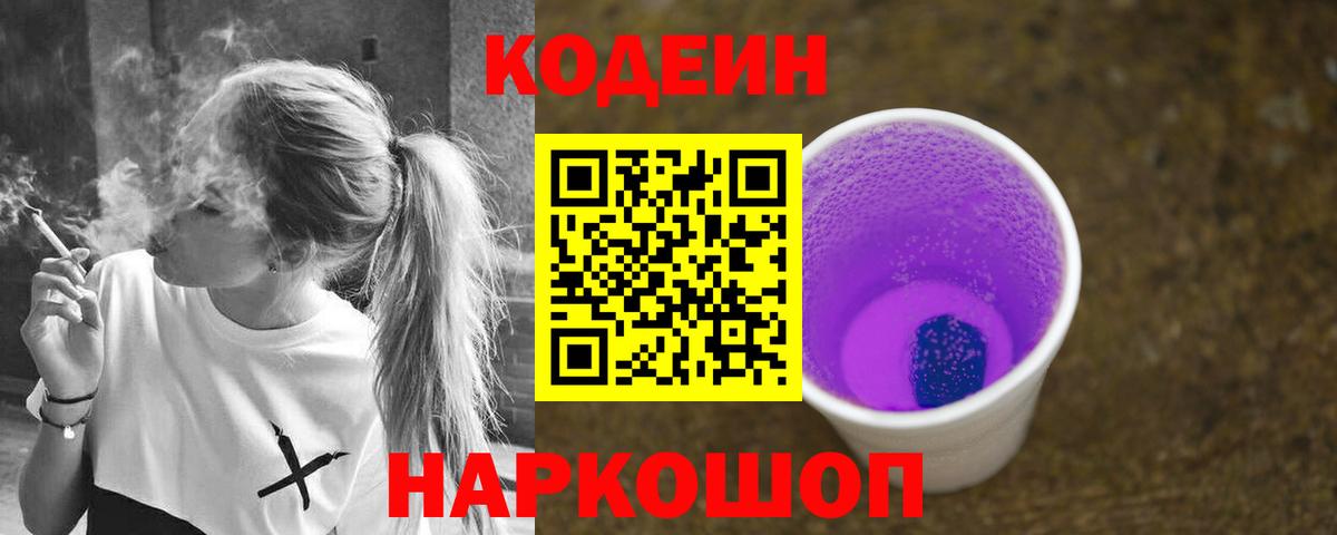 Кодеин напиток Lean (лин)  Вход с VPN  Кодеин напиток Lean (лин)  Бор 