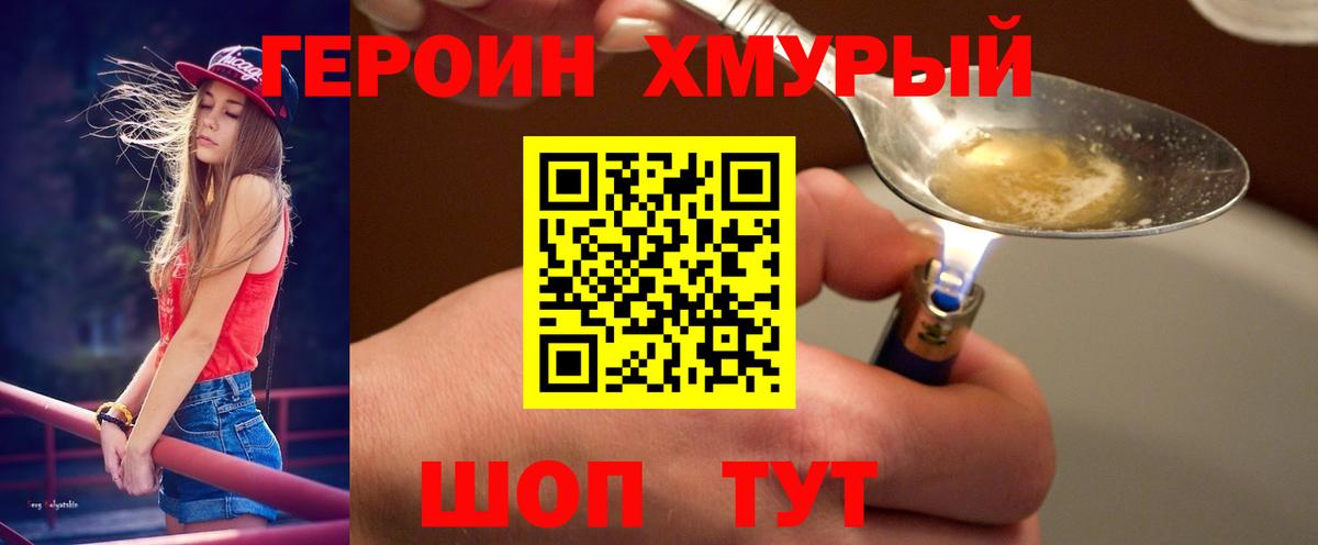 ГЕРОИН  ГЕРОИН герыч  Вход с VPN  Бор 