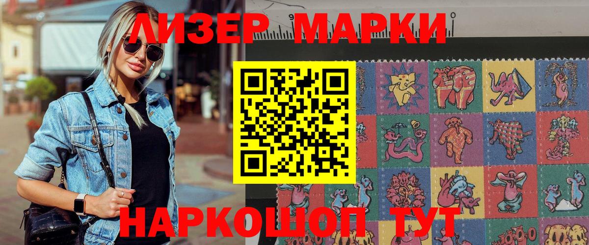 Марки 25I-NBOMe 1500мкг Бор